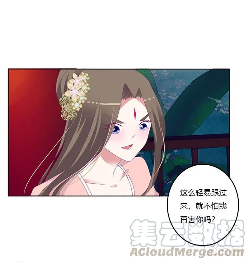 《通灵妃》求你不要走！ 第45页