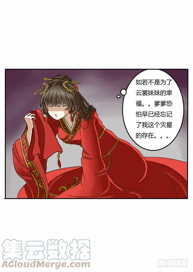 《通灵妃》告知 第11页