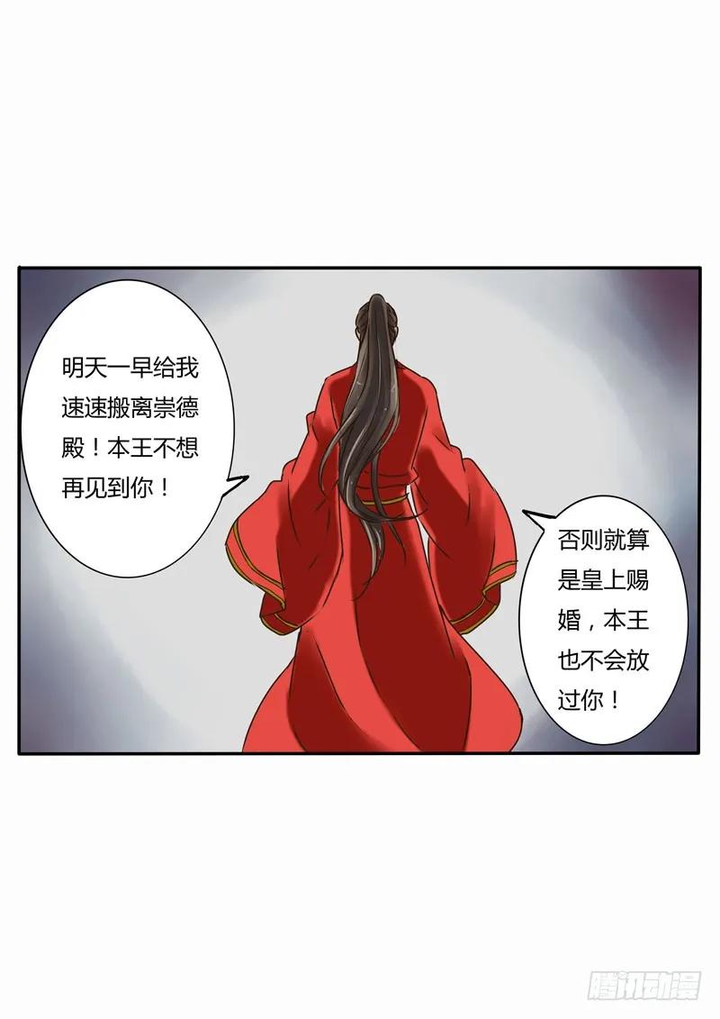 《通灵妃》告知 第8页