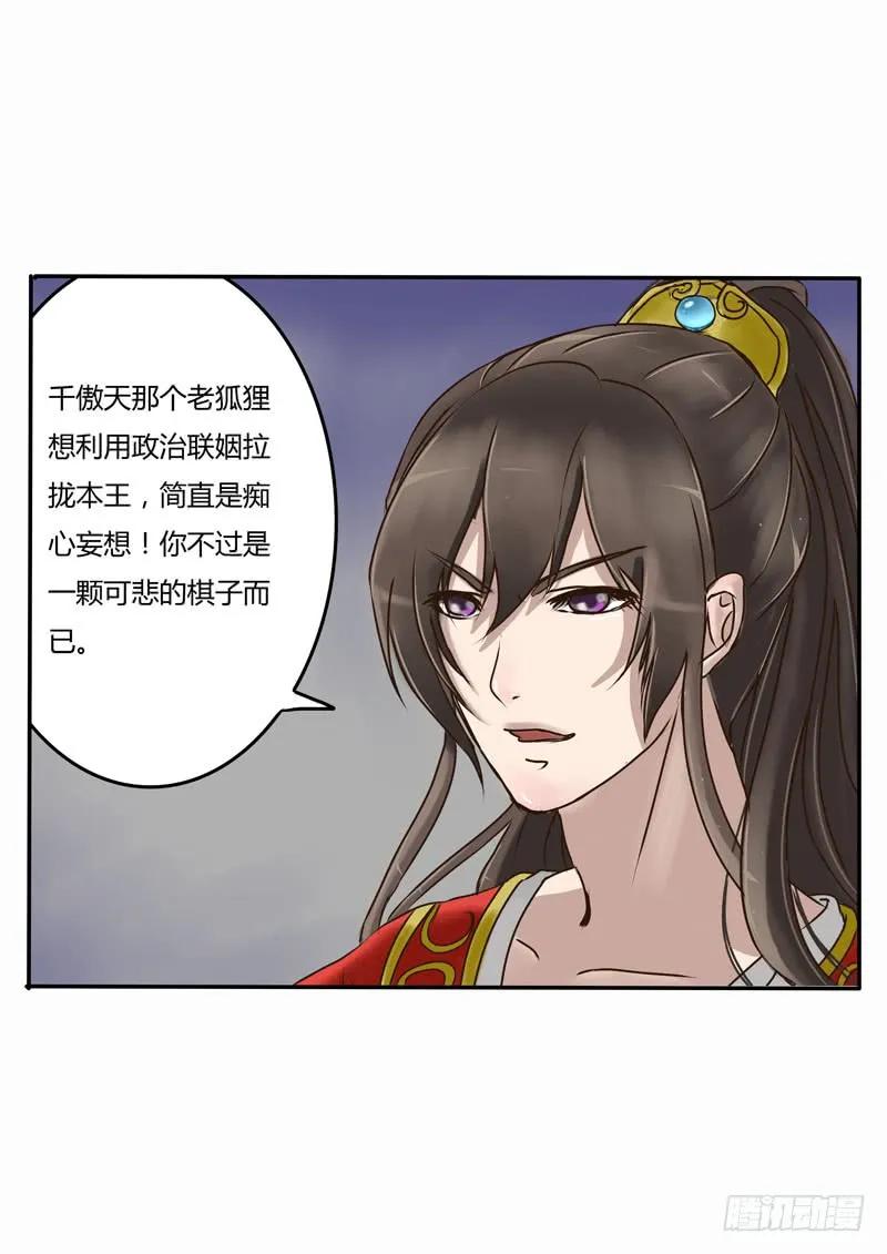 《通灵妃》告知 第6页