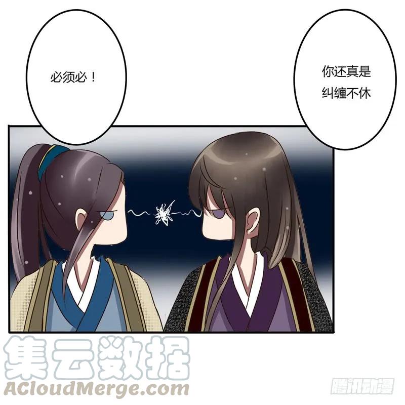《通灵妃》太子的怨恨 第45页