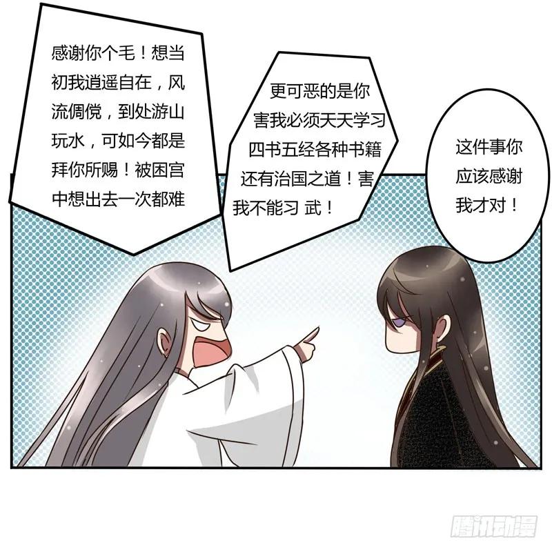 《通灵妃》太子的怨恨 第36页