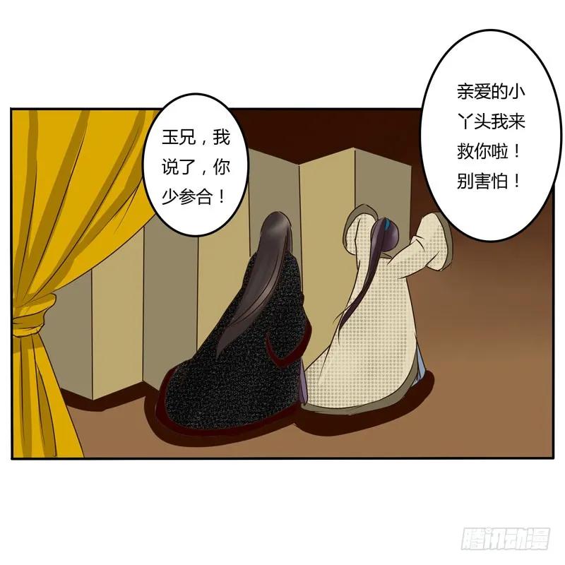 《通灵妃》太子的怨恨 第12页