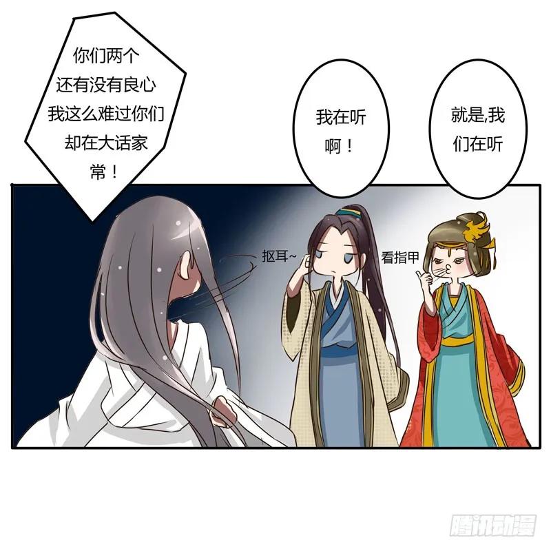 《通灵妃》太子的怨恨 第42页