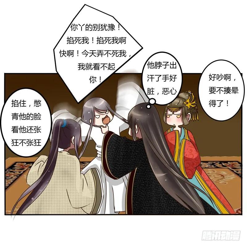 《通灵妃》太子的怨恨 第34页