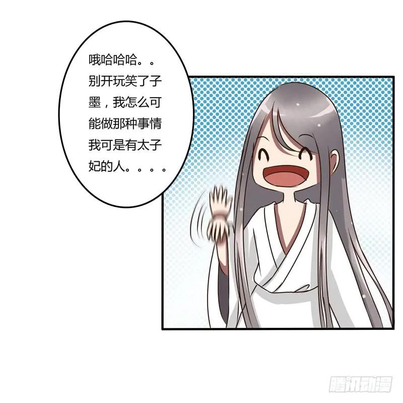 《通灵妃》太子的怨恨 第8页