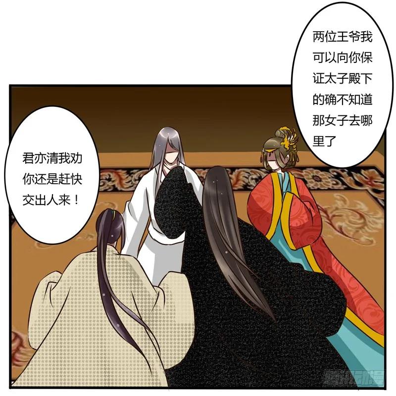 《通灵妃》太子的怨恨 第30页