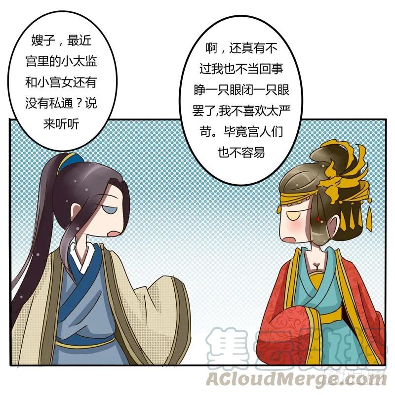 《通灵妃》太子的怨恨 第41页