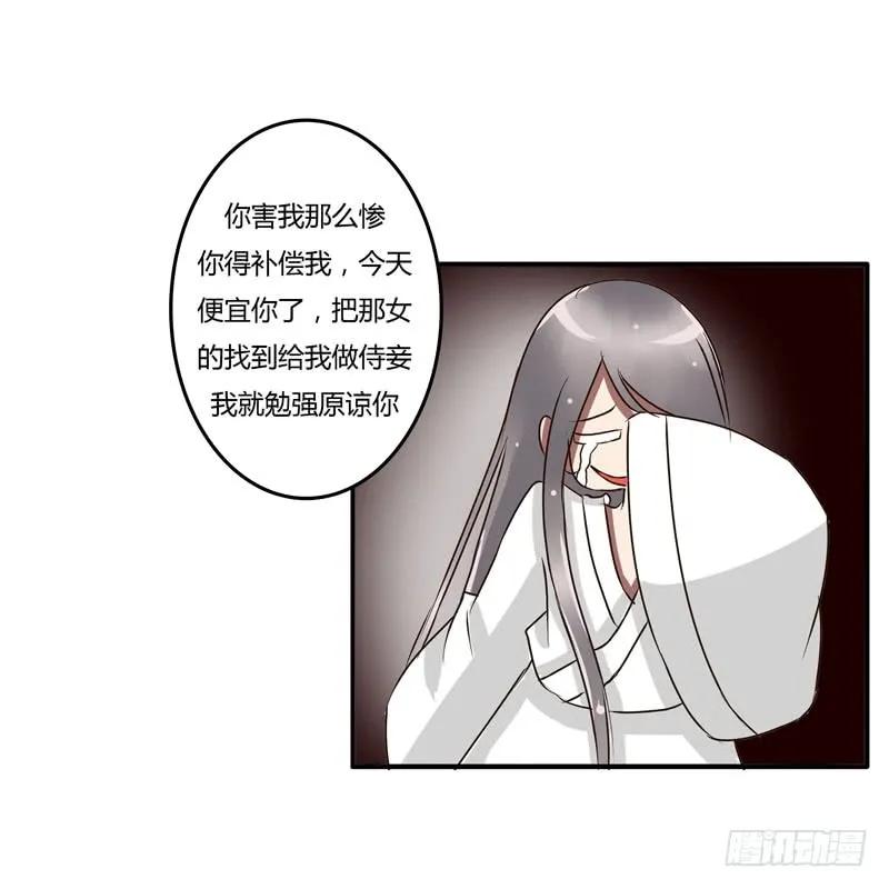 《通灵妃》太子的怨恨 第43页
