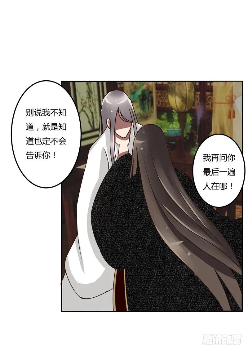 《通灵妃》太子的怨恨 第28页