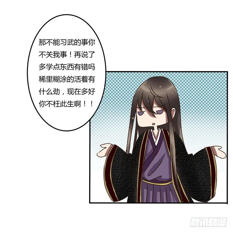 《通灵妃》太子的怨恨 第39页