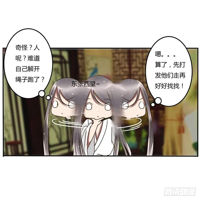 《通灵妃》太子的怨恨 第20页