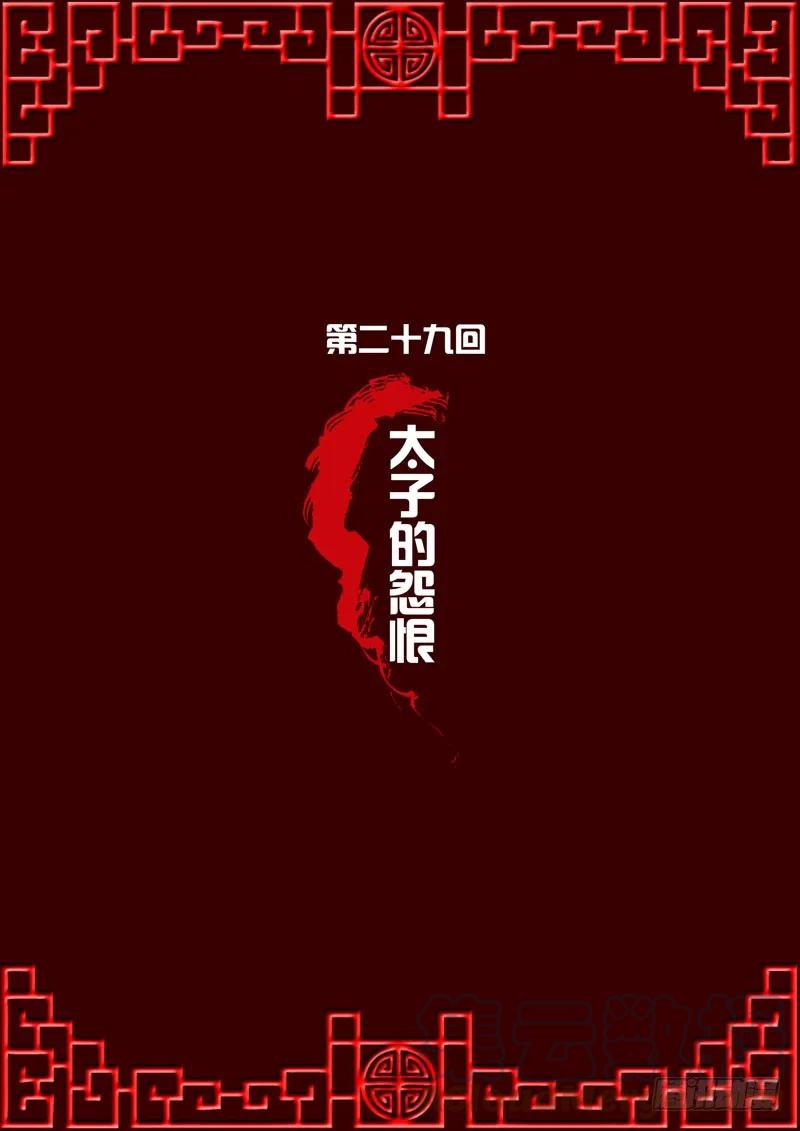 《通灵妃》太子的怨恨 第1页