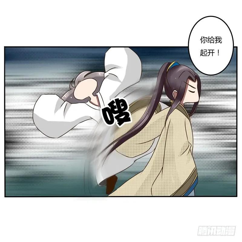 《通灵妃》太子的怨恨 第11页