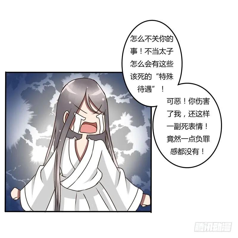 《通灵妃》太子的怨恨 第40页