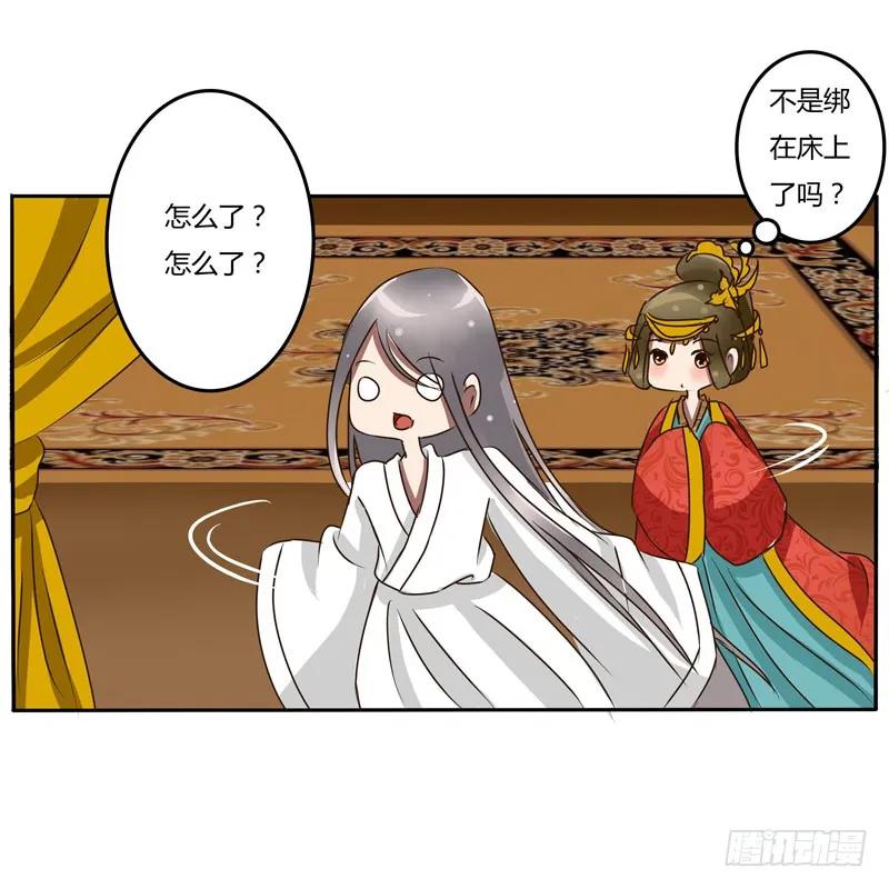《通灵妃》太子的怨恨 第19页