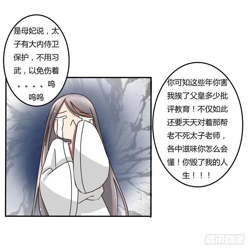 《通灵妃》太子的怨恨 第38页