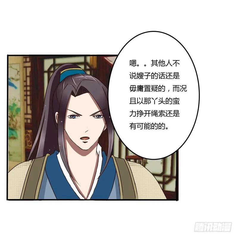 《通灵妃》太子的怨恨 第32页