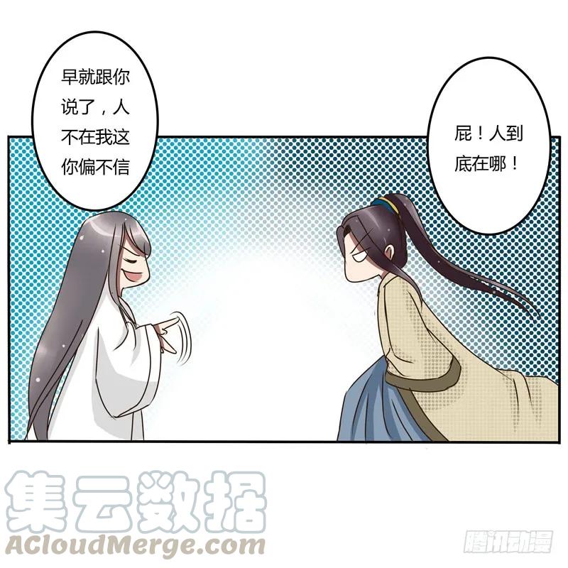 《通灵妃》太子的怨恨 第21页