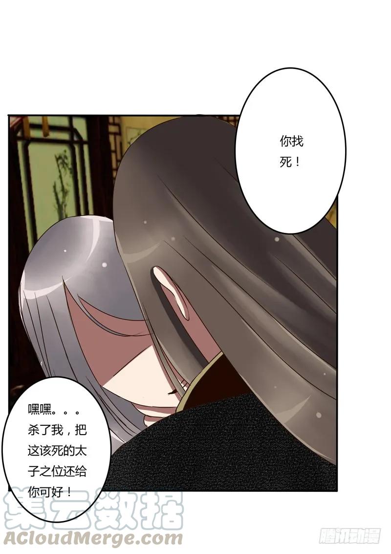 《通灵妃》太子的怨恨 第29页
