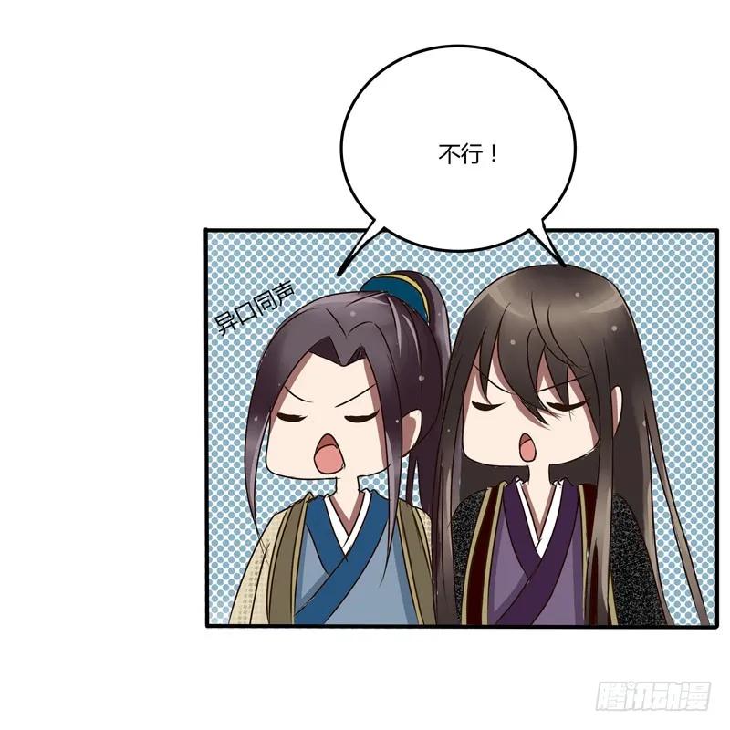 《通灵妃》太子的怨恨 第44页