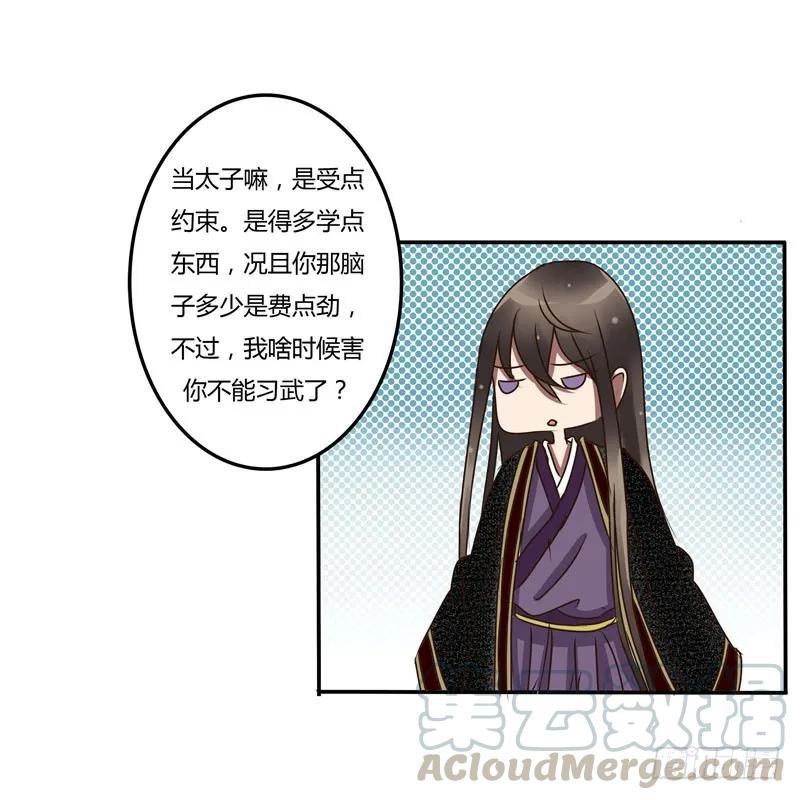 《通灵妃》太子的怨恨 第37页