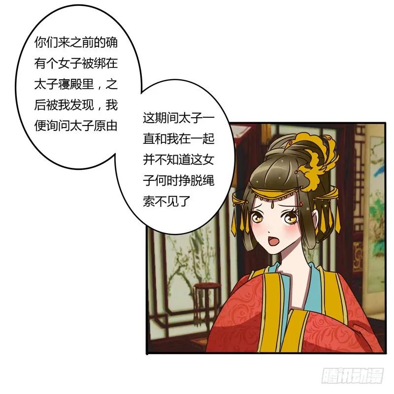 《通灵妃》太子的怨恨 第31页