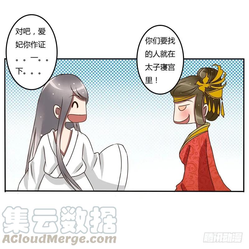 《通灵妃》太子的怨恨 第9页