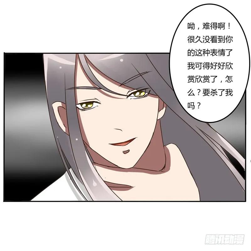 《通灵妃》太子的怨恨 第27页