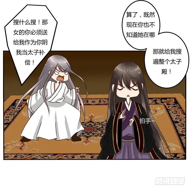 《通灵妃》太子的怨恨 第35页