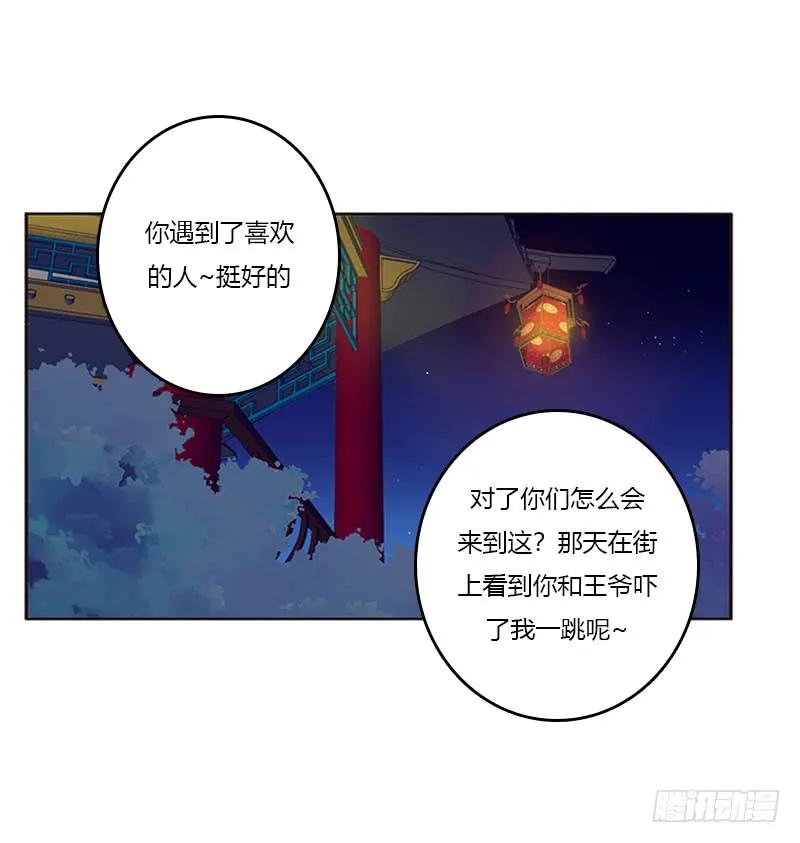 《通灵妃》他喜欢你 第28页