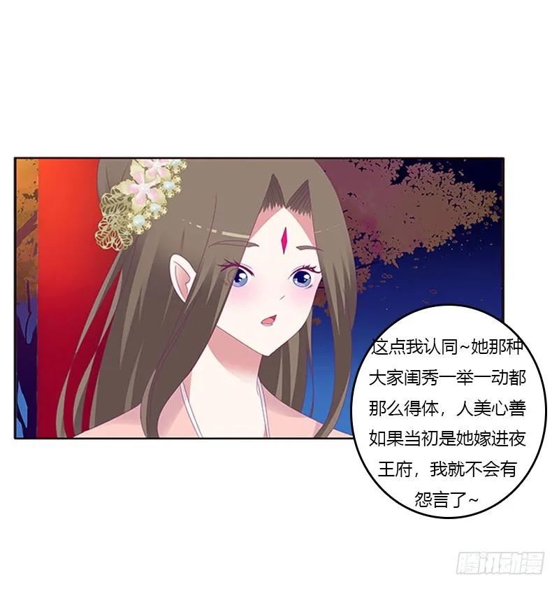 《通灵妃》他喜欢你 第32页