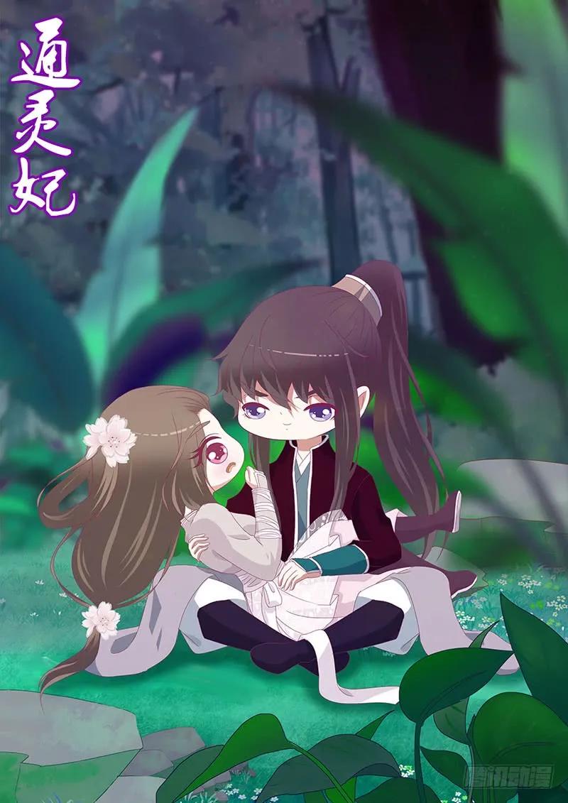 《通灵妃》他喜欢你 第2页