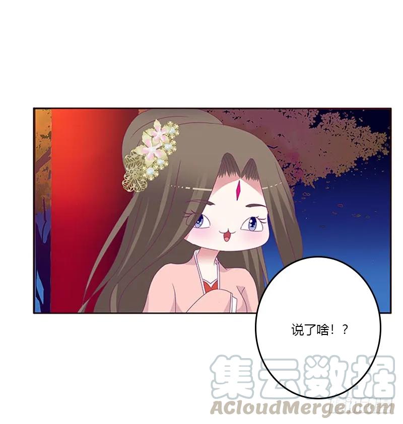 《通灵妃》他喜欢你 第37页