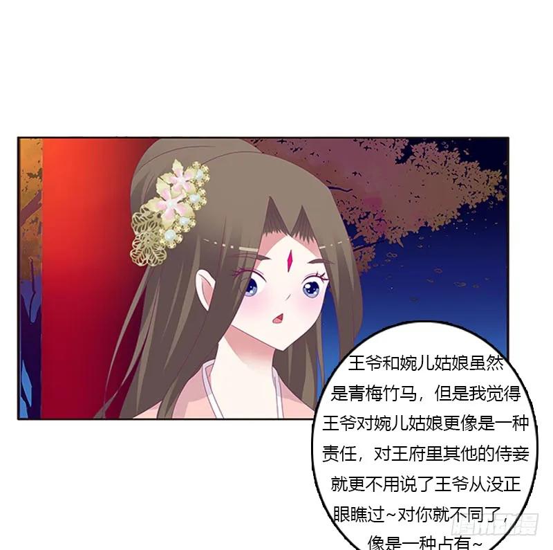 《通灵妃》他喜欢你 第44页
