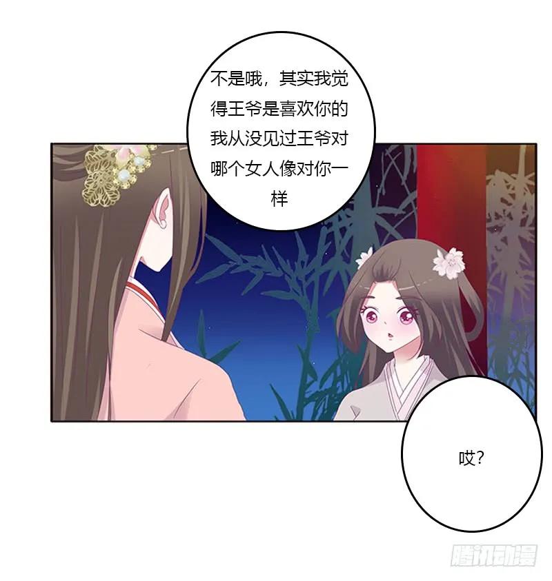 《通灵妃》他喜欢你 第43页