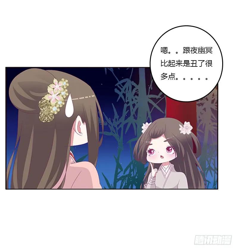 《通灵妃》他喜欢你 第16页