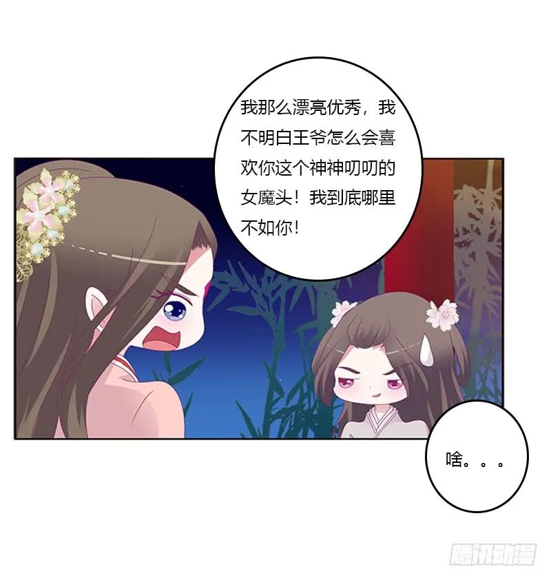 《通灵妃》他喜欢你 第8页