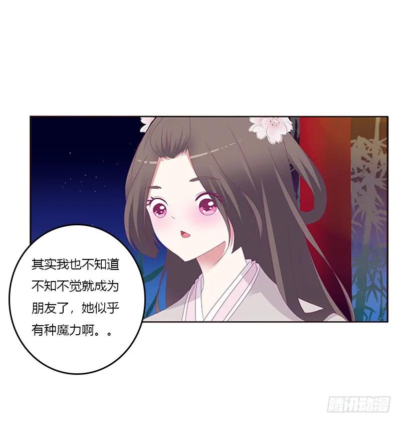 《通灵妃》他喜欢你 第31页