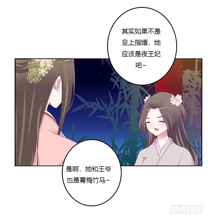 《通灵妃》他喜欢你 第35页