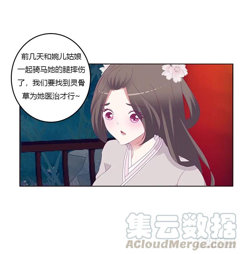 《通灵妃》他喜欢你 第29页