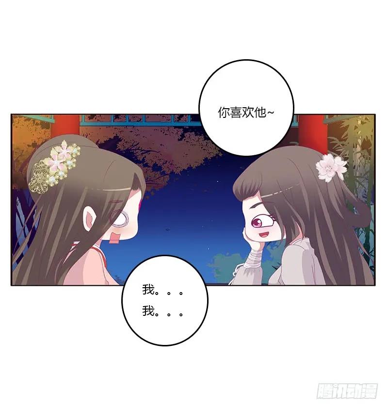 《通灵妃》他喜欢你 第22页