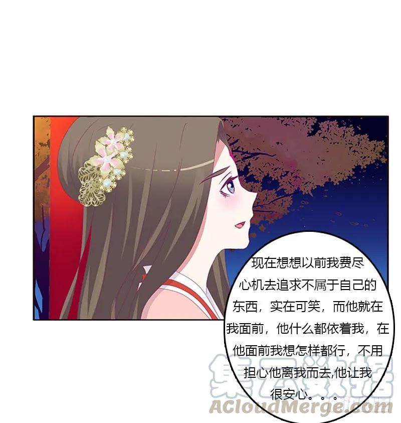 《通灵妃》他喜欢你 第25页