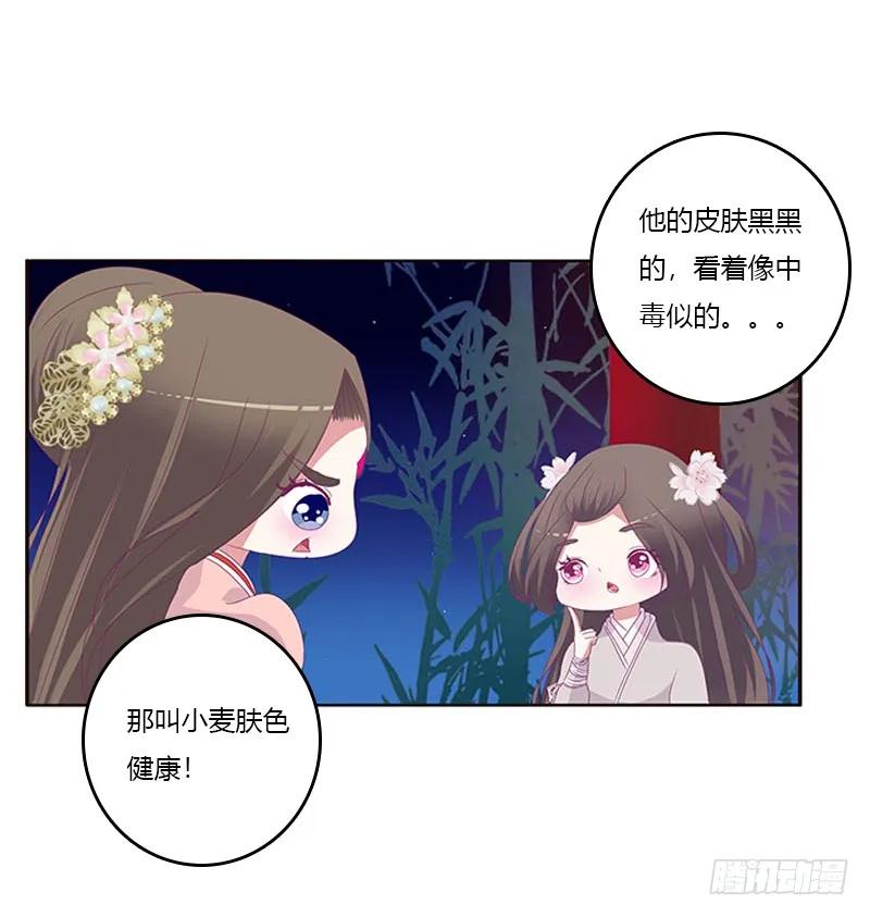 《通灵妃》他喜欢你 第18页