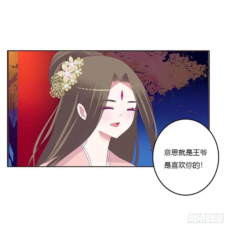 《通灵妃》他喜欢你 第46页