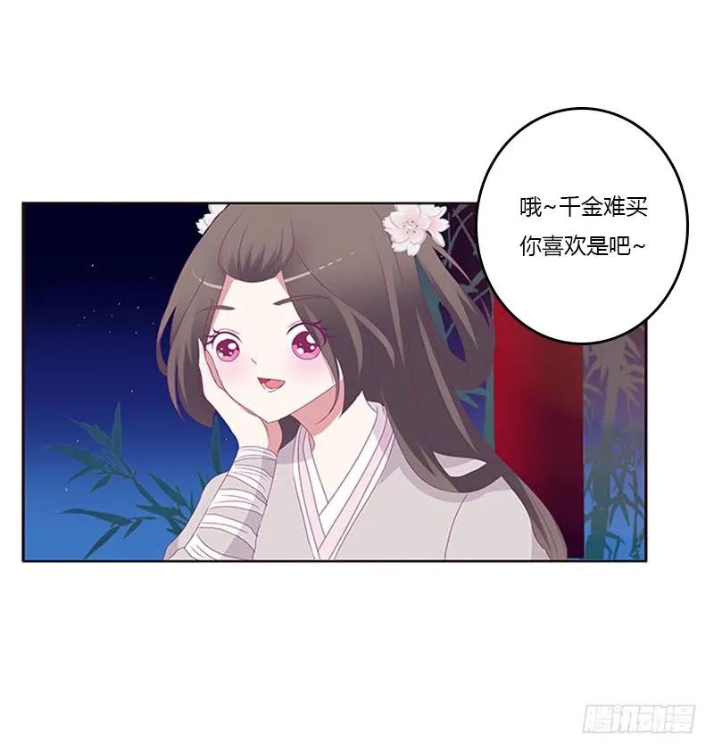 《通灵妃》他喜欢你 第20页
