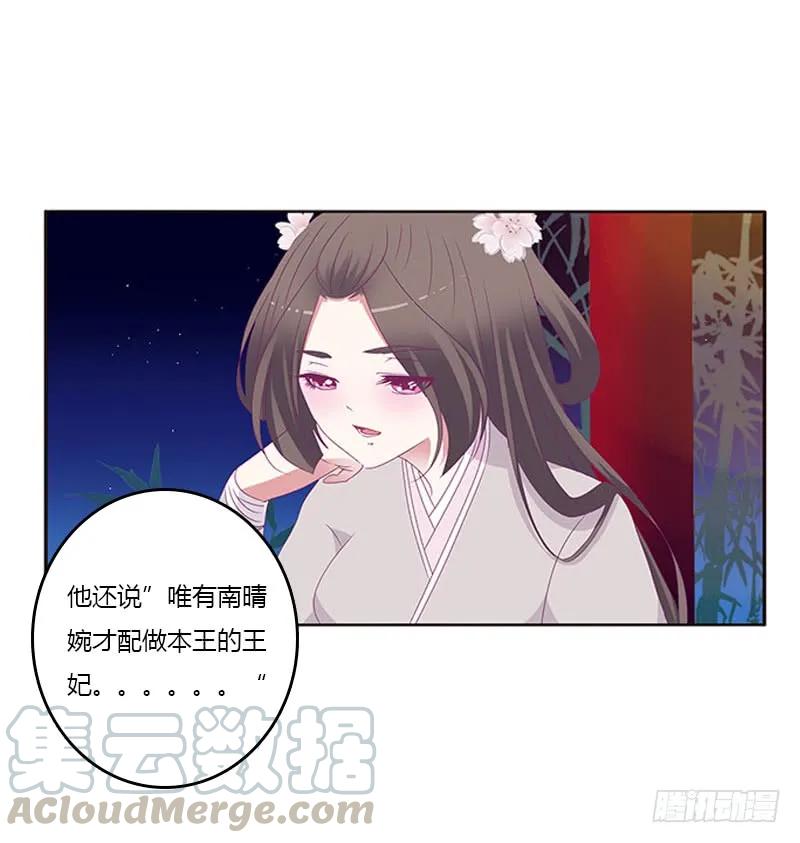 《通灵妃》他喜欢你 第41页