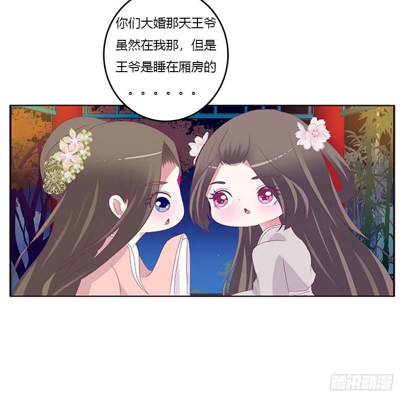 《通灵妃》他喜欢你 第48页