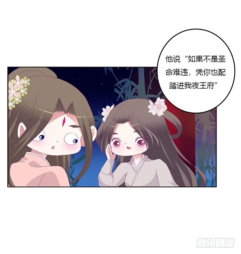 《通灵妃》他喜欢你 第38页