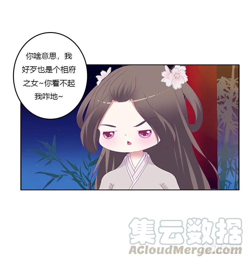 《通灵妃》他喜欢你 第33页